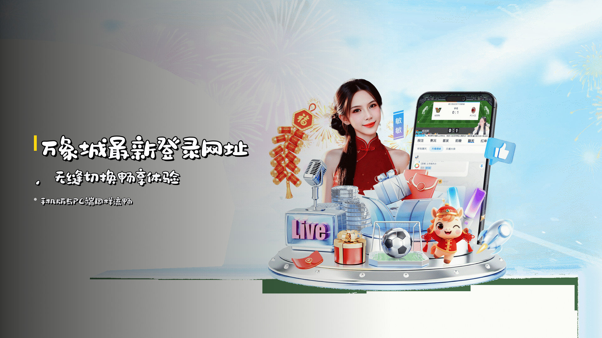 <strong>万象城最新登录网址</strong>，无缝切换畅享体验