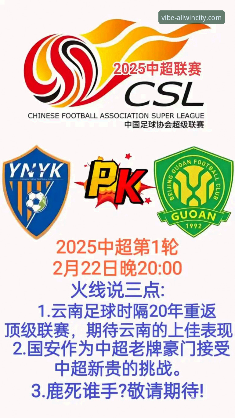 万象城官网导航 中超焦点战复盘教程:云南玉昆3-3北京国安全程回顾